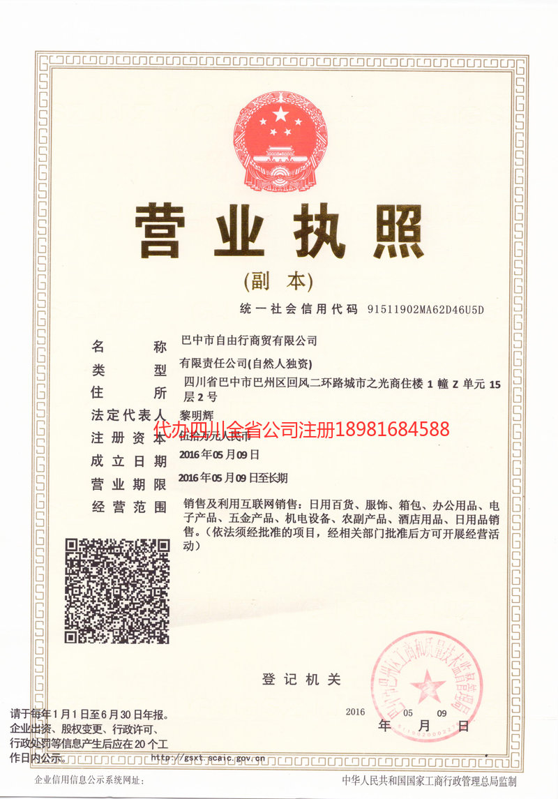 涿州涿州自由行商贸有限公司