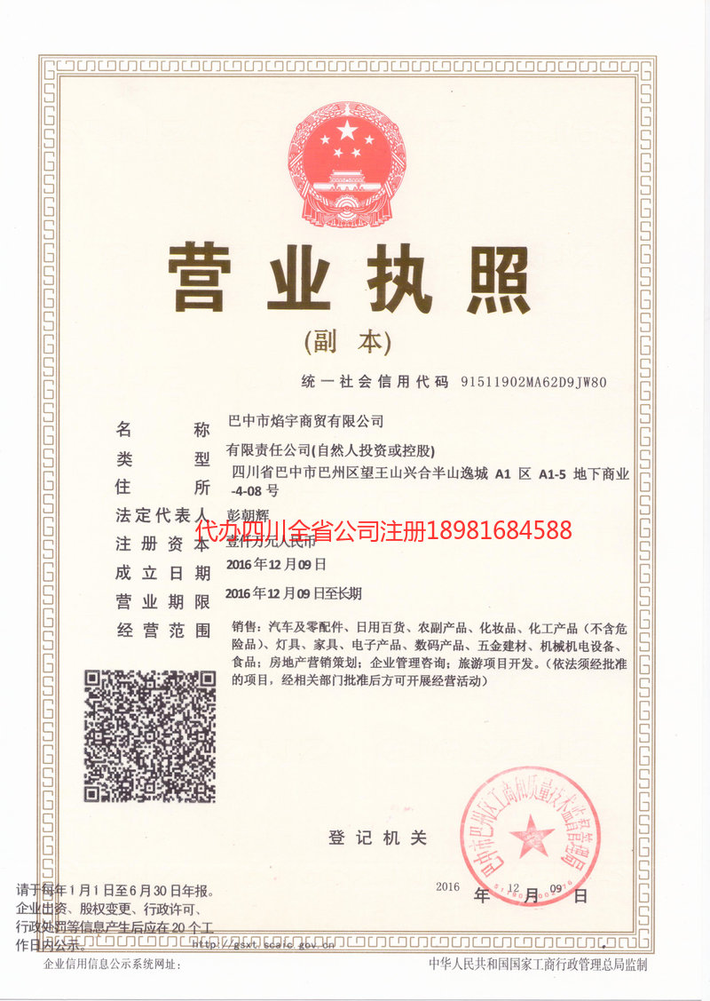 涿州涿州焰宇商贸有限公司