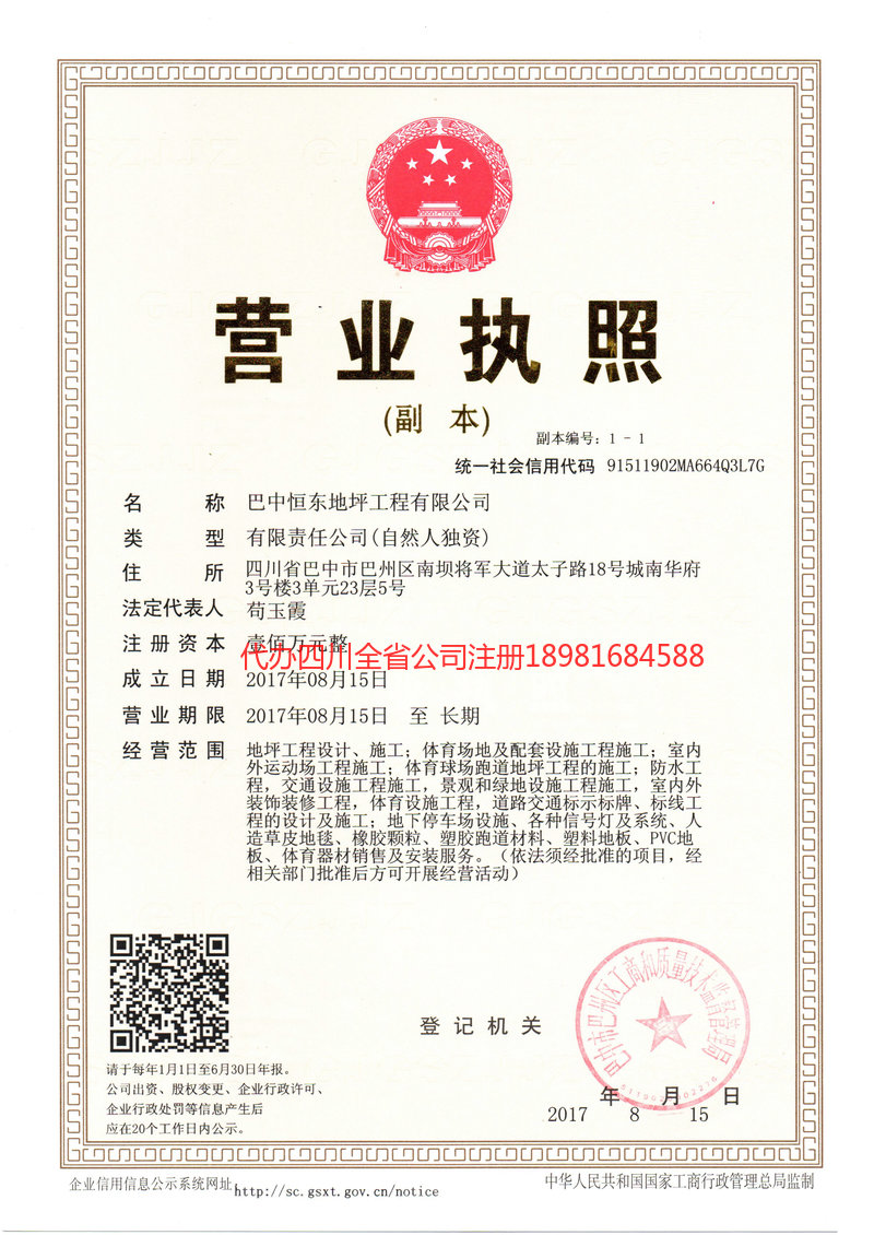 涿州涿州恒东地坪工程有限公司