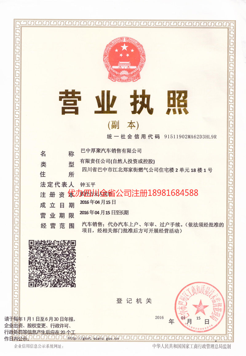 涿州涿州厚聚汽车销售有限公司