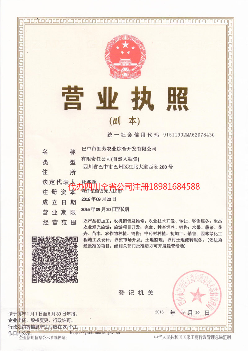 涿州涿州虹芳农业综合开发有限公司