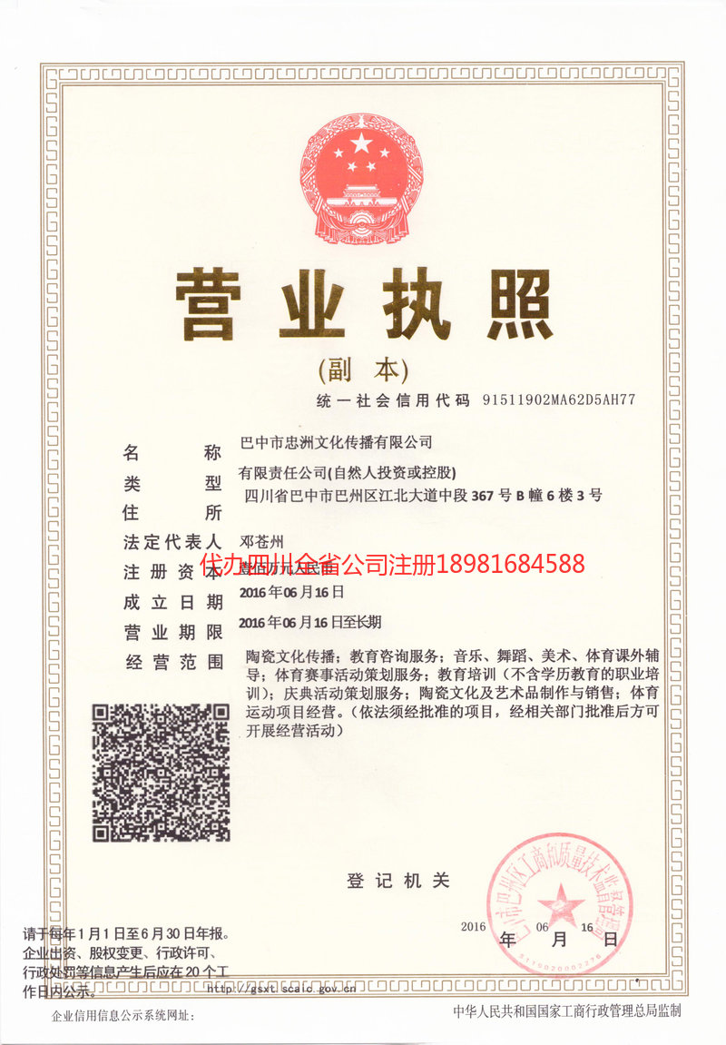 涿州涿州忠州文化传播有限公司