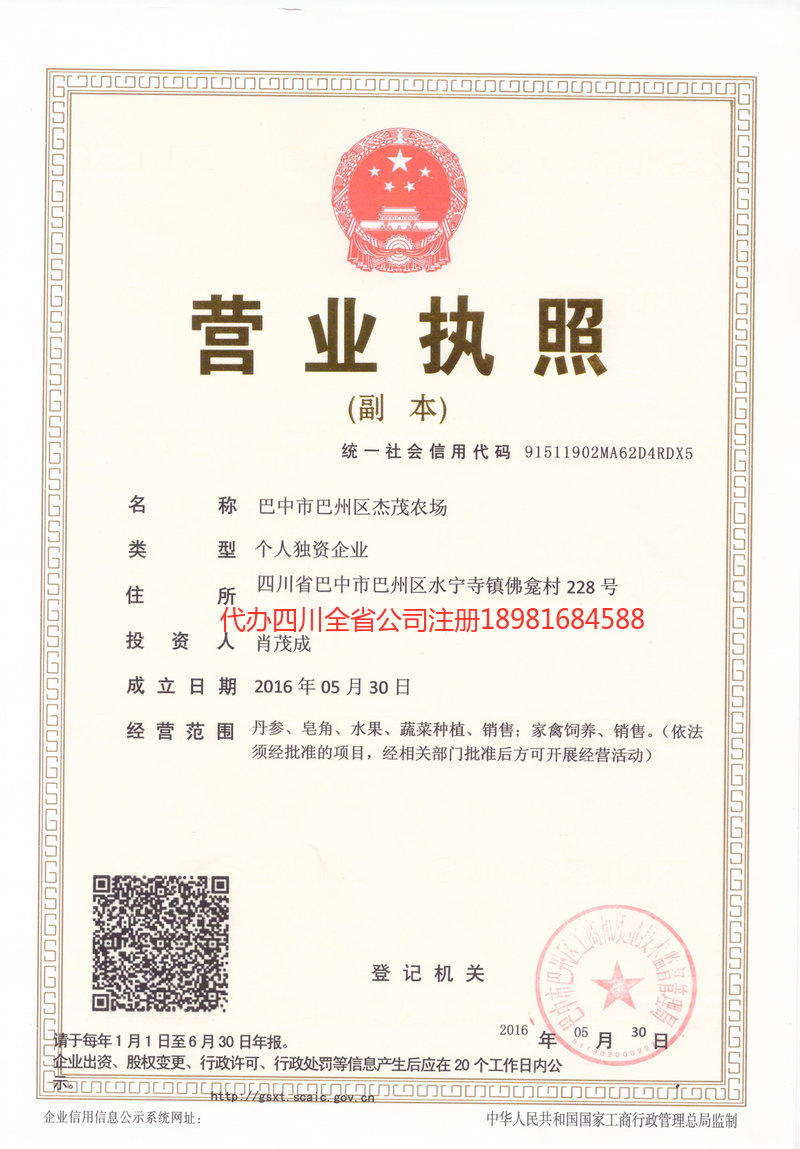 涿州涿州杰茂农场