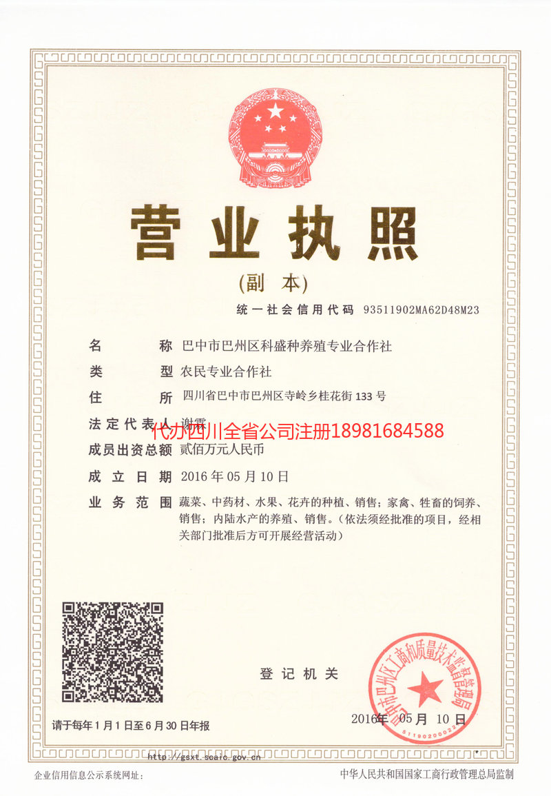 涿州涿州科盛种养殖专业合作社