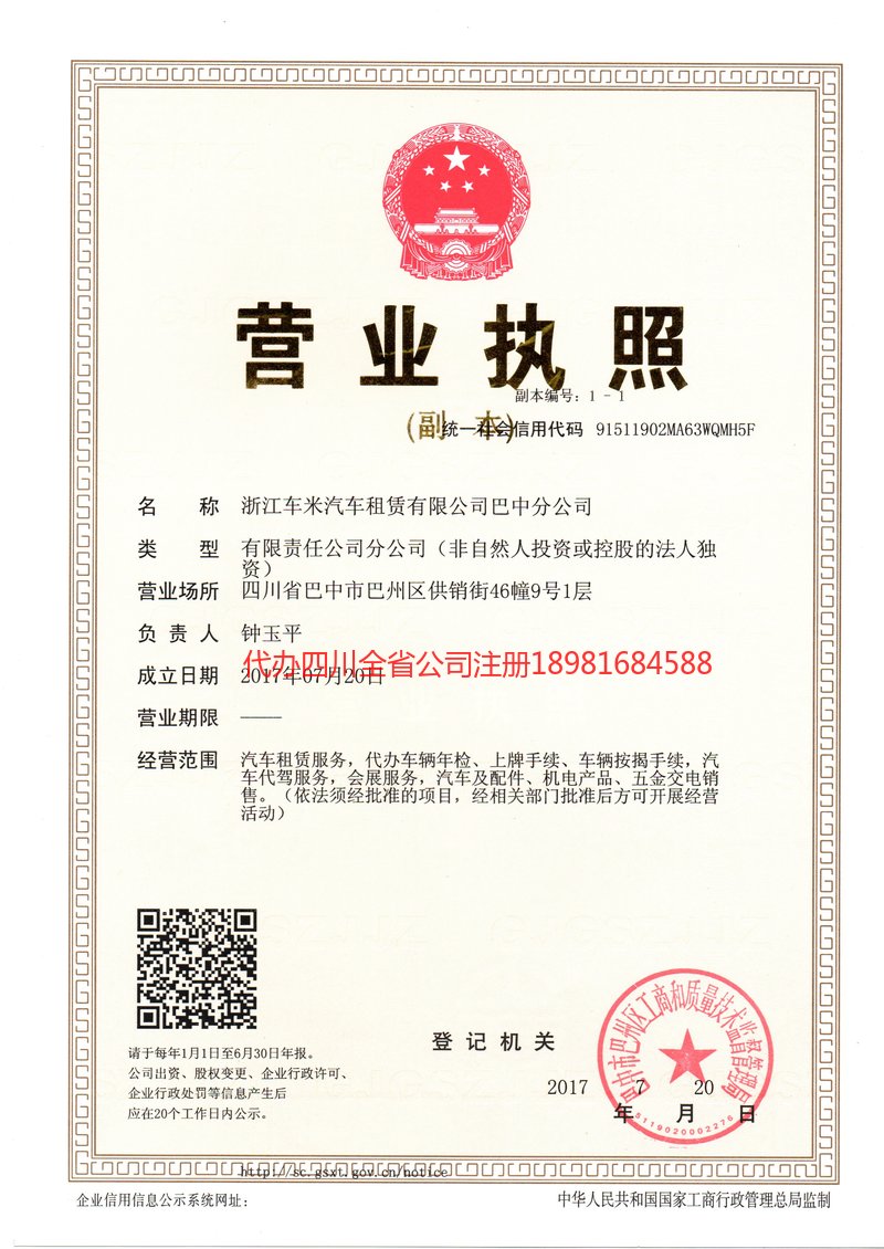 涿州涿州车米汽车租赁有限公司