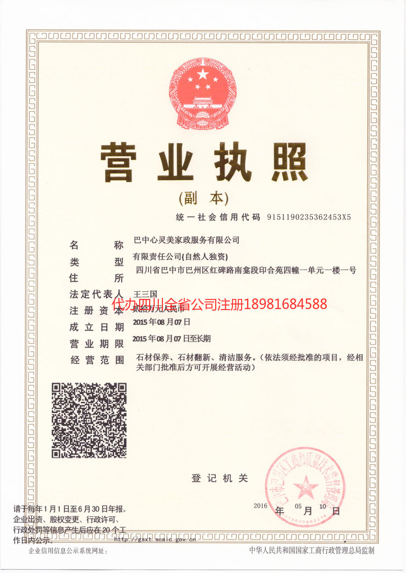 涿州涿州心灵美家政服务有限公司