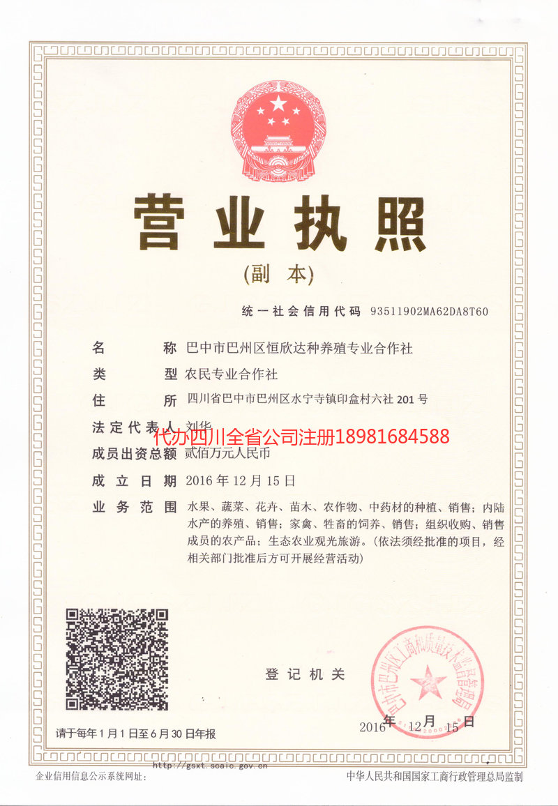 涿州涿州恒欣达种养殖专业合作社