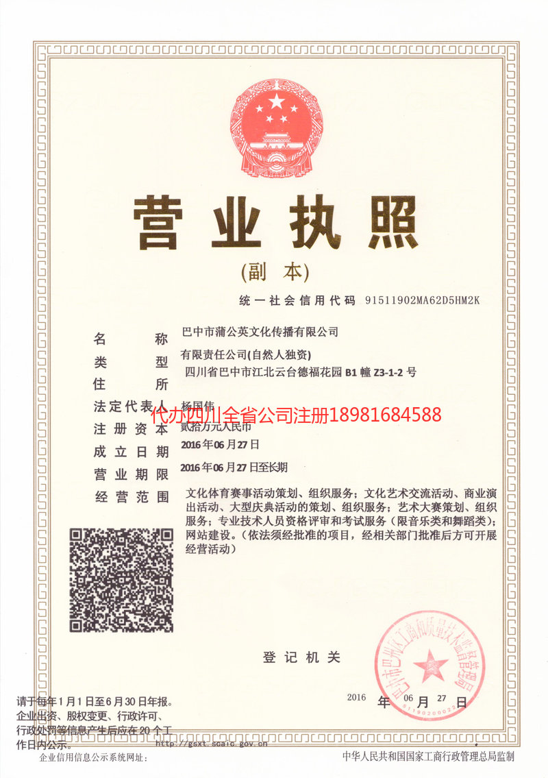 涿州涿州蒲公英文化传播有限公司