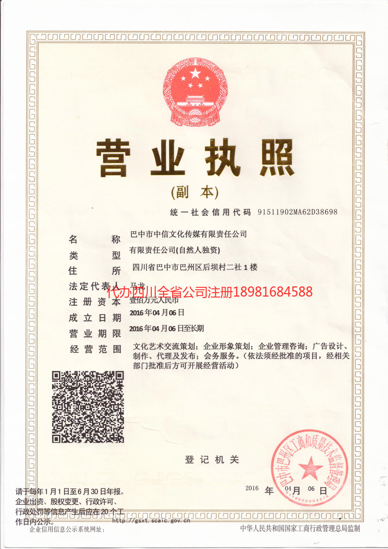 涿州涿州中信文化传媒有限责任公司