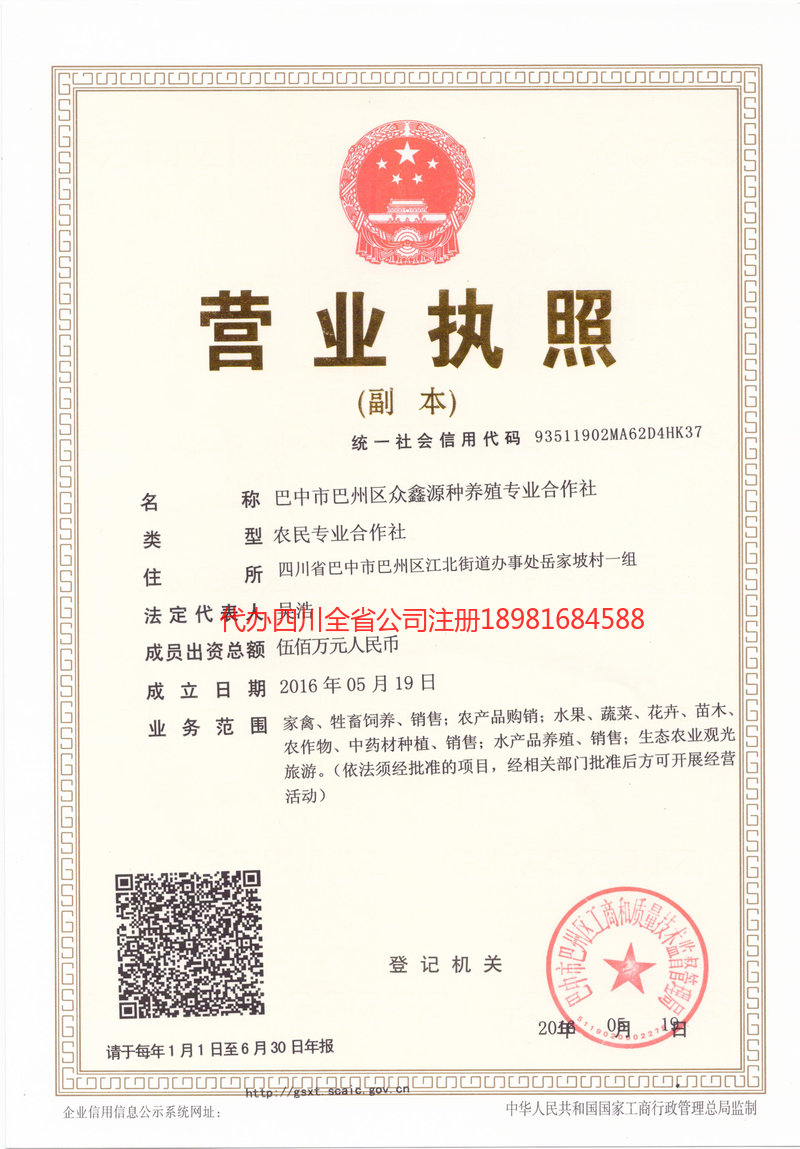 涿州涿州众鑫源种养殖专业合作社