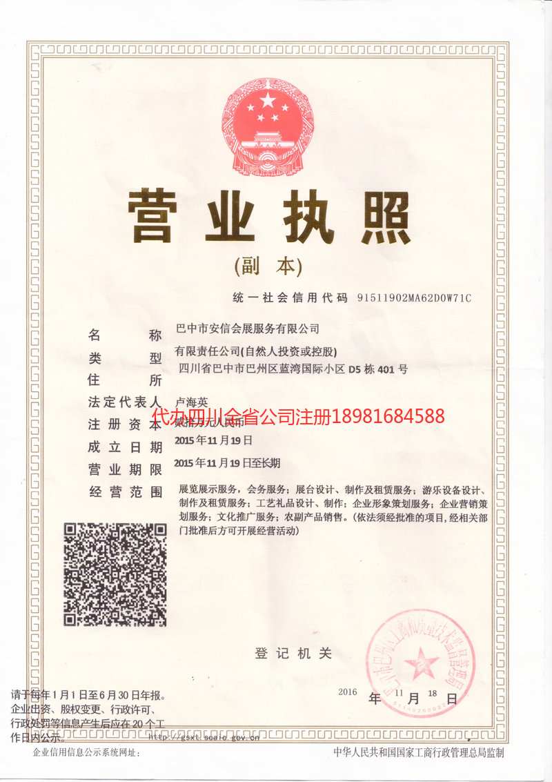 涿州涿州安信会展服务有限公司