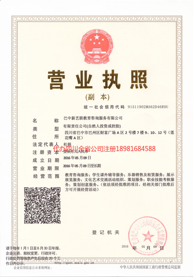 涿州涿州新亿联教育咨询服务有限公司