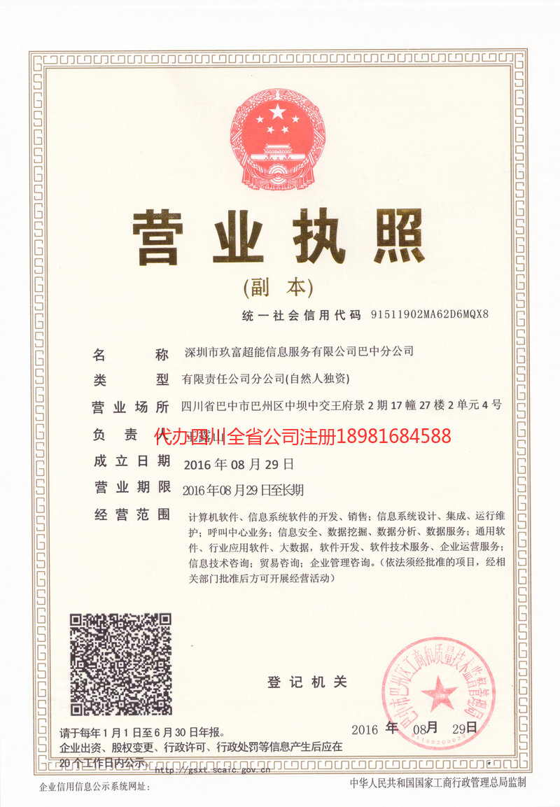 涿州涿州玖富超能信息服务有限公司